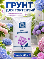 агробалт грунт для гортензий, 35 л