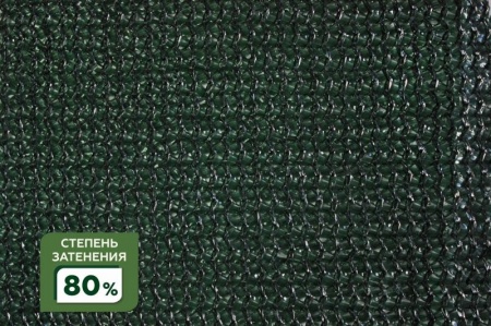 Сетка затеняющая 80% 4Х50м (S=200м2) в Казани