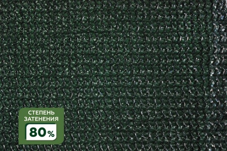 Сетка затеняющая фасованная крепеж в комплекте 80% 2Х5м (S=10м2) в Казани